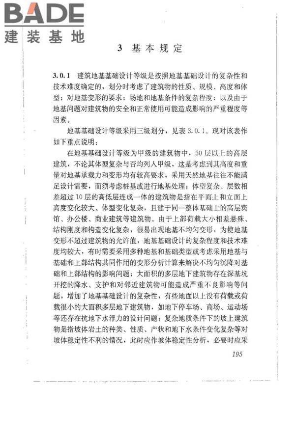 建筑地基基础设计规范_页面_204.jpg