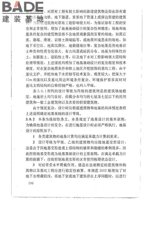 建筑地基基础设计规范_页面_205.jpg