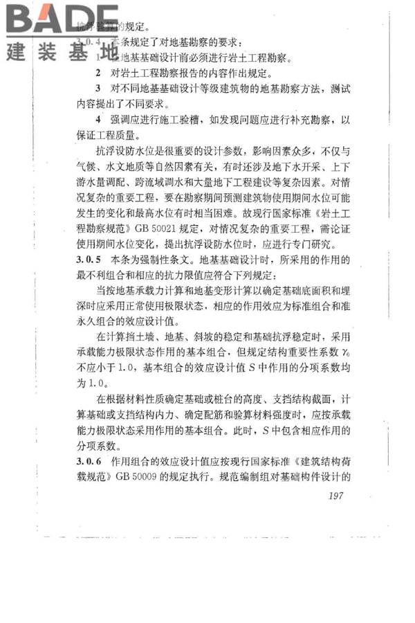 建筑地基基础设计规范_页面_206.jpg