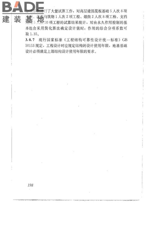 建筑地基基础设计规范_页面_207.jpg