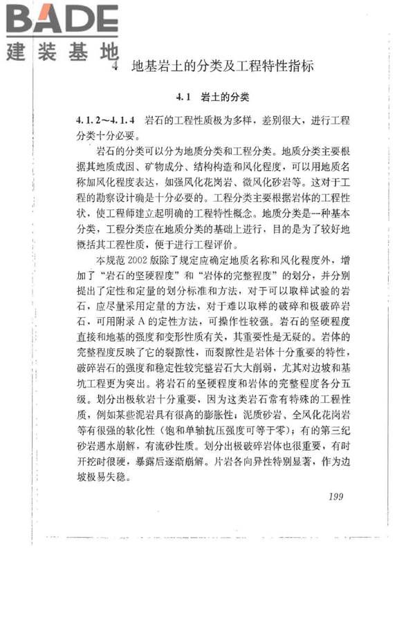 建筑地基基础设计规范_页面_208.jpg