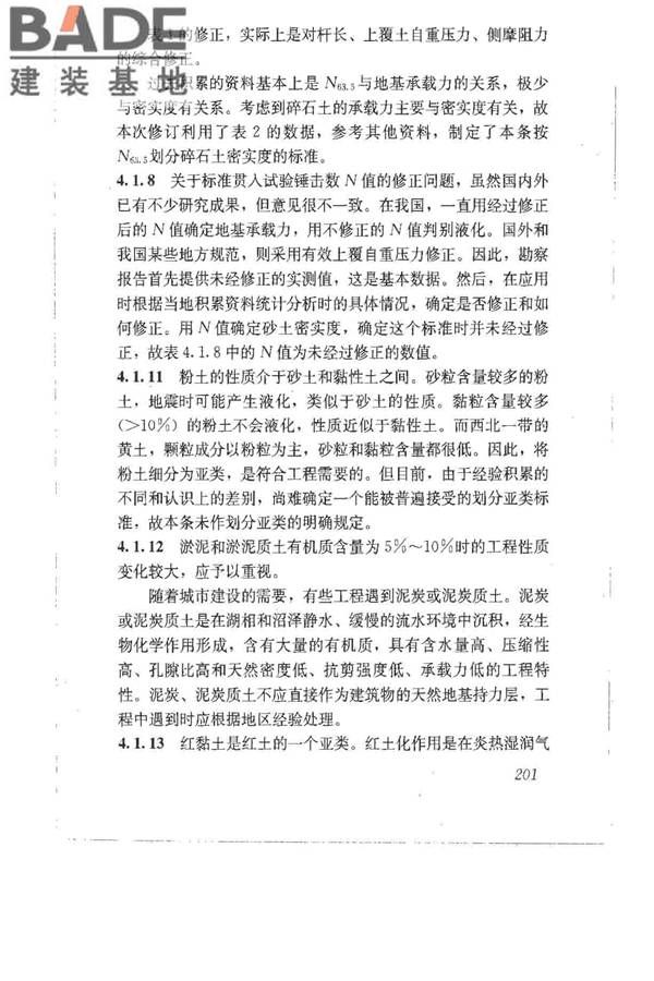建筑地基基础设计规范_页面_210.jpg