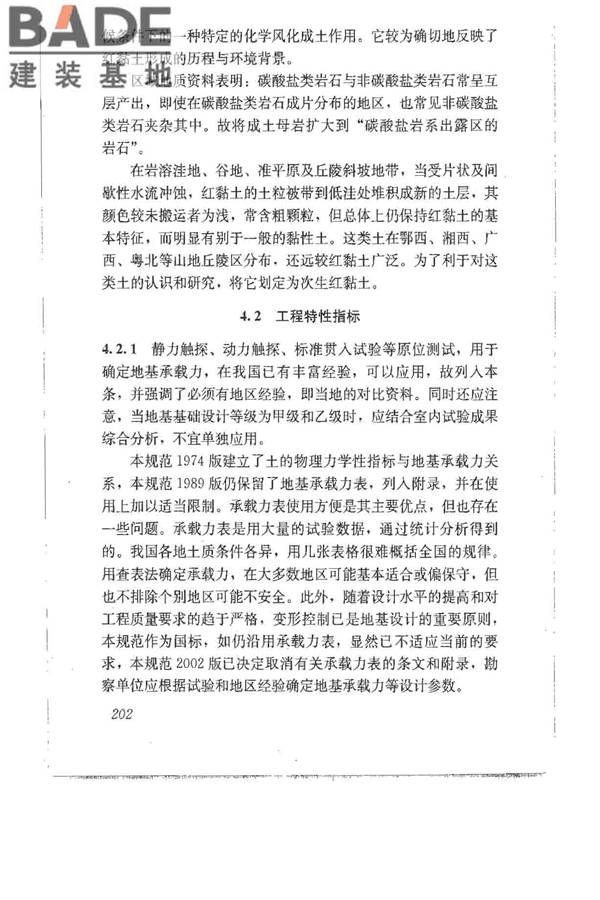 建筑地基基础设计规范_页面_211.jpg
