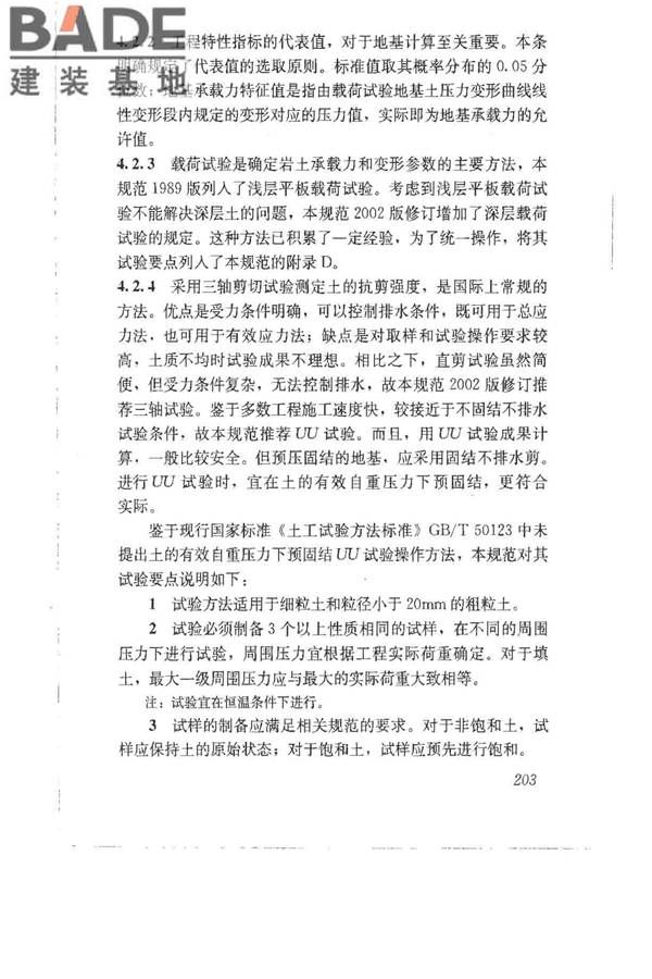 建筑地基基础设计规范_页面_212.jpg