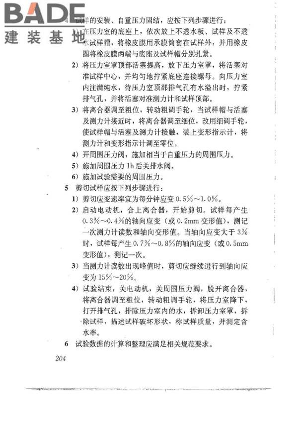 建筑地基基础设计规范_页面_213.jpg