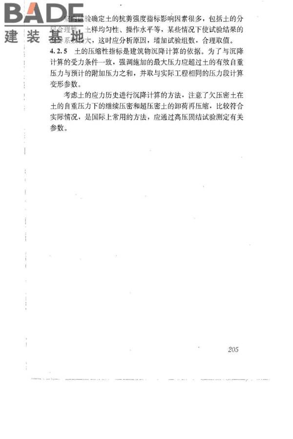 建筑地基基础设计规范_页面_214.jpg