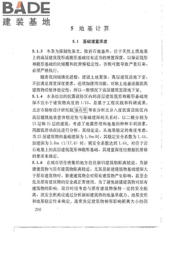 建筑地基基础设计规范_页面_215.jpg