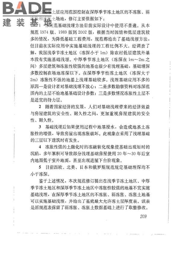 建筑地基基础设计规范_页面_218.jpg
