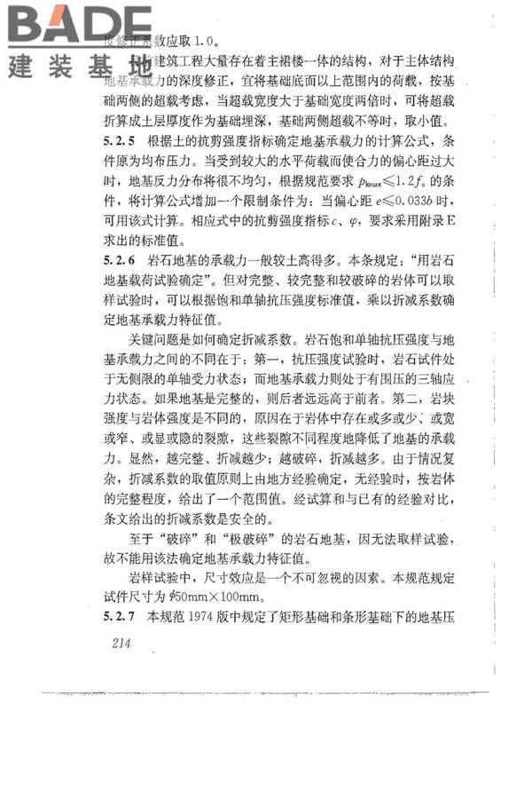 建筑地基基础设计规范_页面_223.jpg