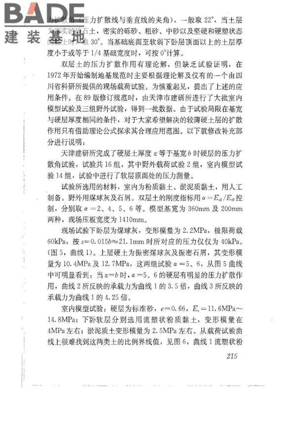 建筑地基基础设计规范_页面_224.jpg