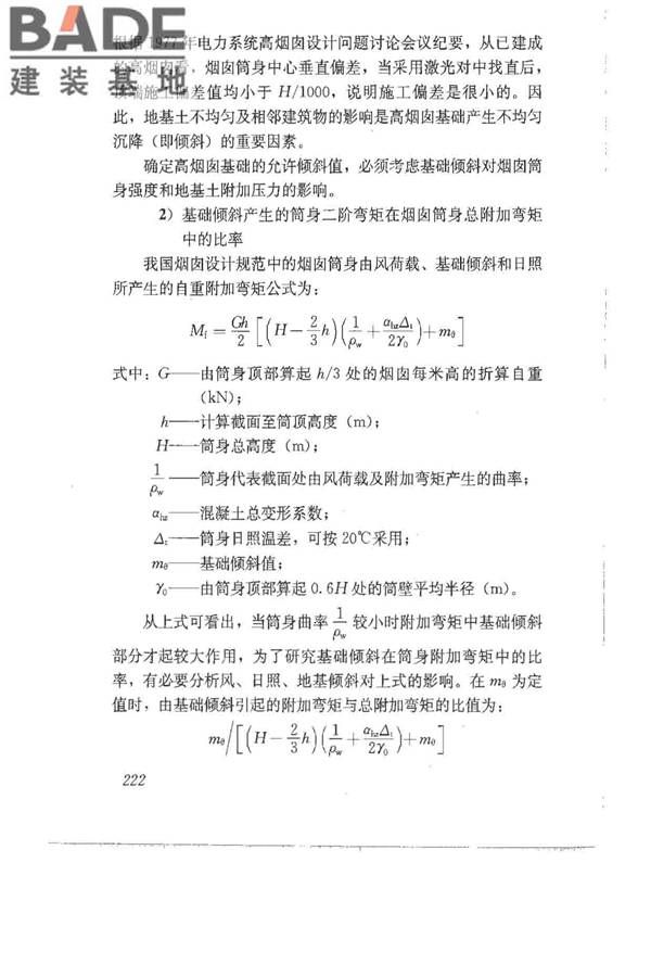 建筑地基基础设计规范_页面_231.jpg