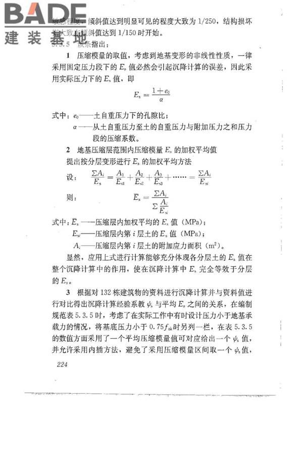 建筑地基基础设计规范_页面_233.jpg