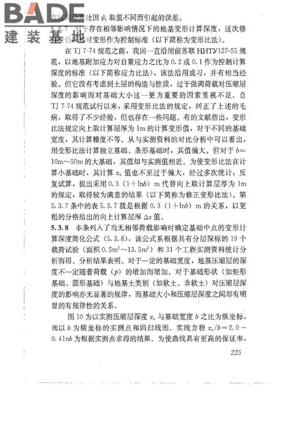 建筑地基基础设计规范_页面_234.jpg