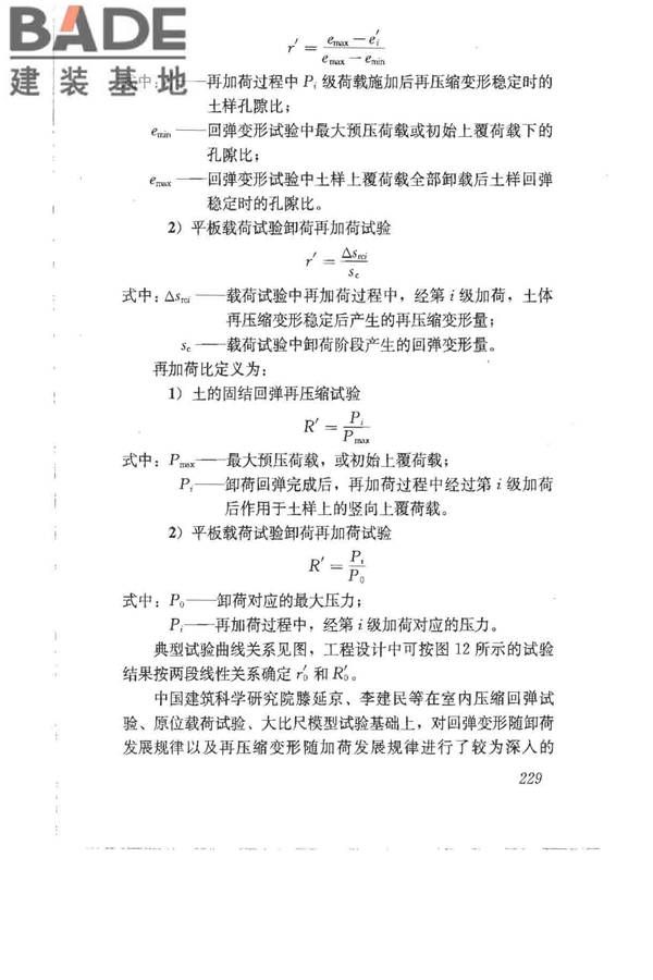 建筑地基基础设计规范_页面_238.jpg