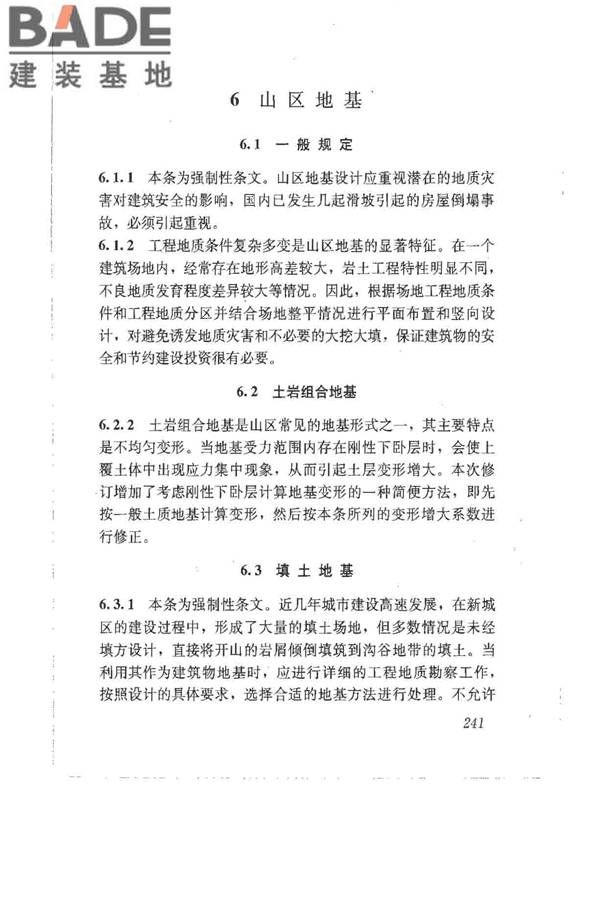 建筑地基基础设计规范_页面_250.jpg