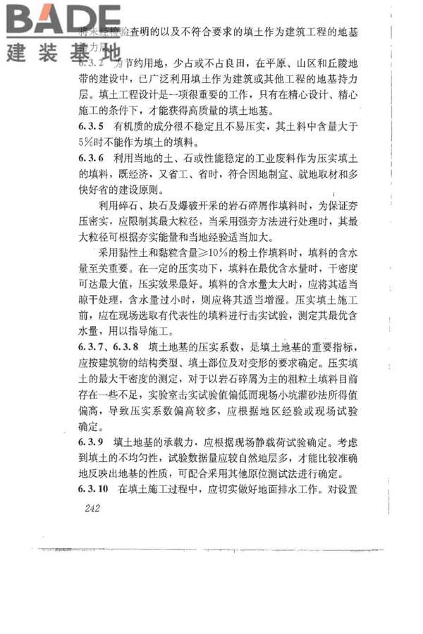 建筑地基基础设计规范_页面_251.jpg