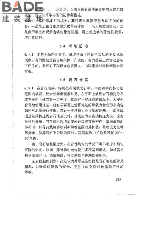 建筑地基基础设计规范_页面_252.jpg
