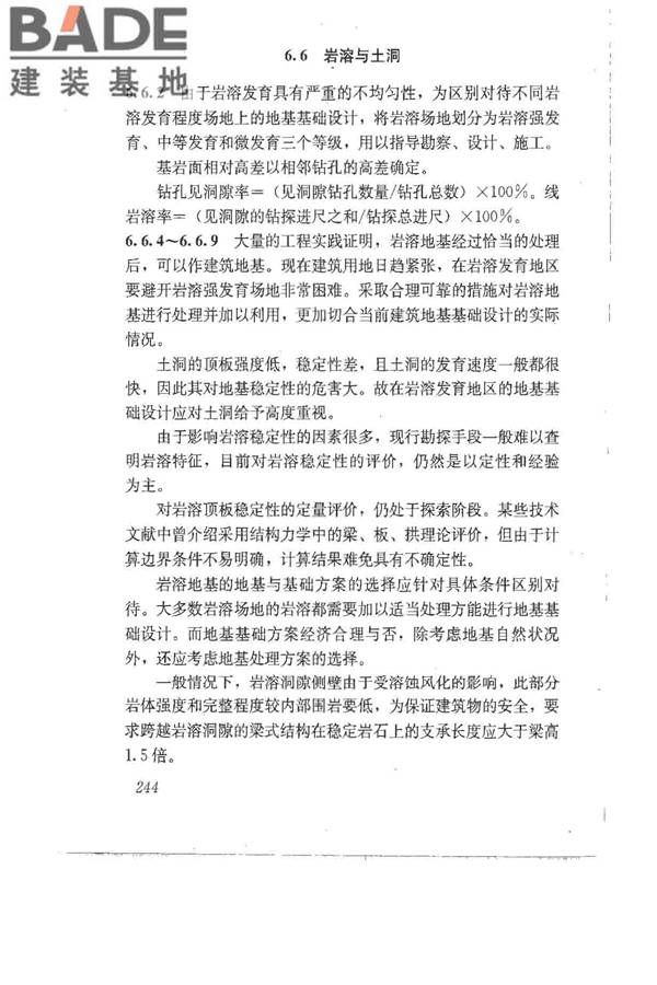 建筑地基基础设计规范_页面_253.jpg