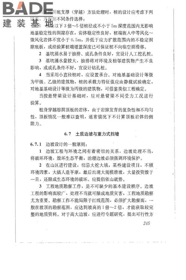 建筑地基基础设计规范_页面_254.jpg