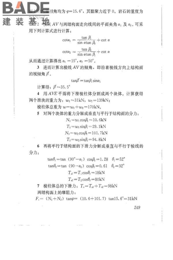建筑地基基础设计规范_页面_258.jpg
