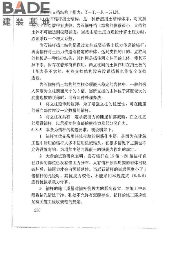建筑地基基础设计规范_页面_259.jpg