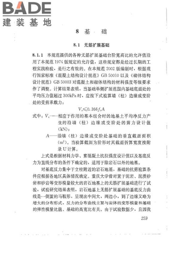 建筑地基基础设计规范_页面_268.jpg