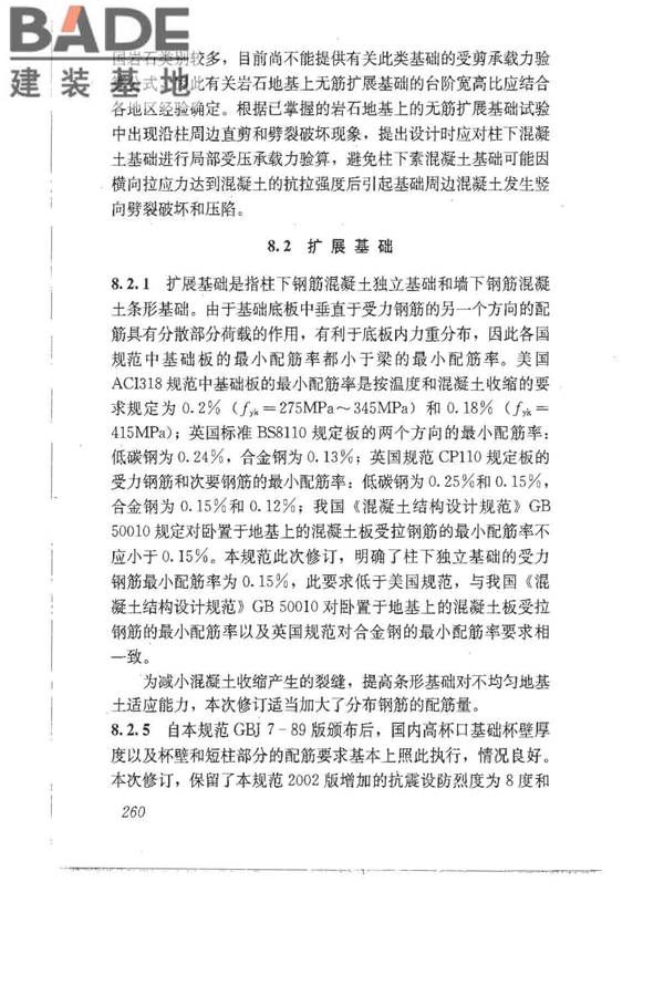 建筑地基基础设计规范_页面_269.jpg