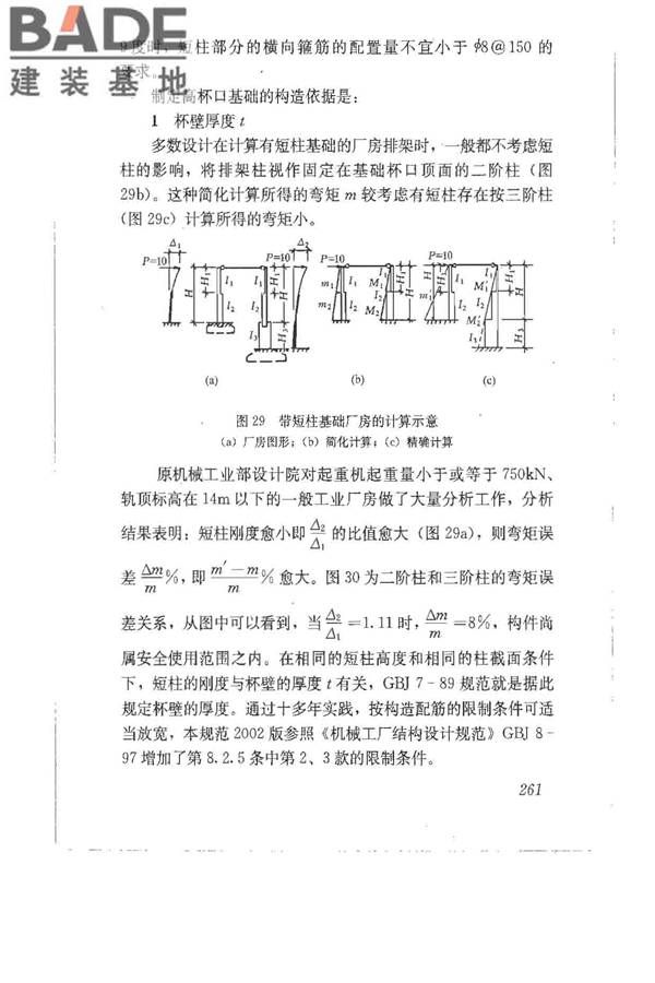 建筑地基基础设计规范_页面_270.jpg