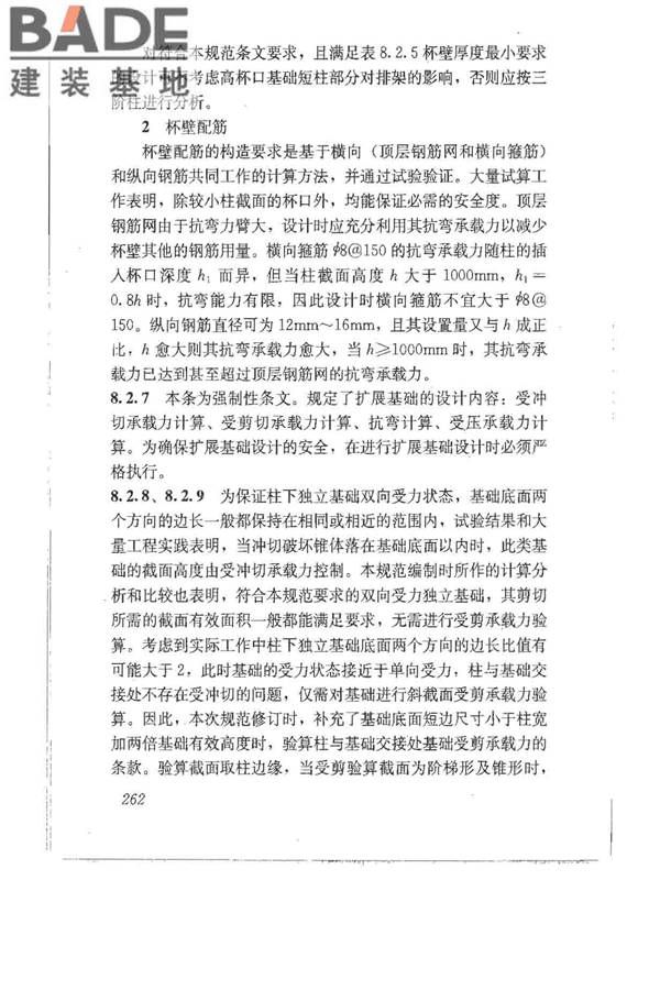 建筑地基基础设计规范_页面_271.jpg