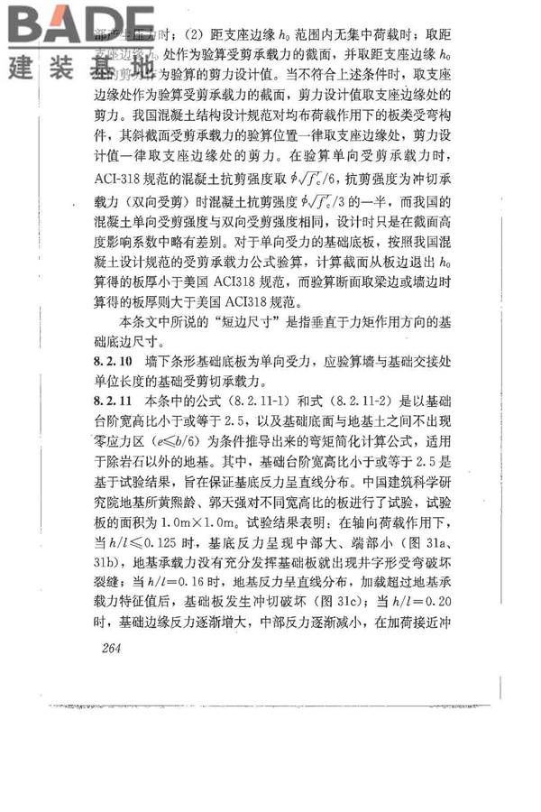 建筑地基基础设计规范_页面_273.jpg