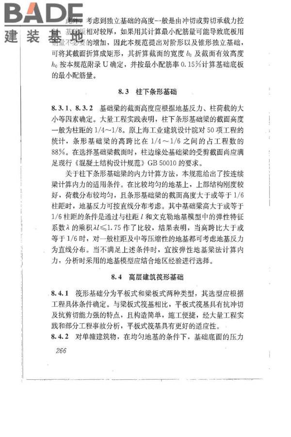 建筑地基基础设计规范_页面_275.jpg