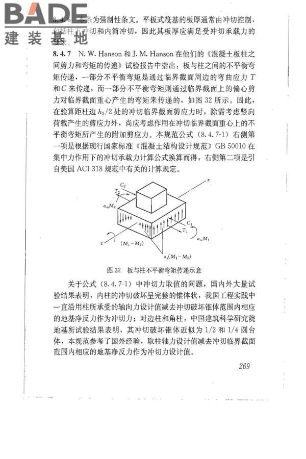 建筑地基基础设计规范_页面_278.jpg