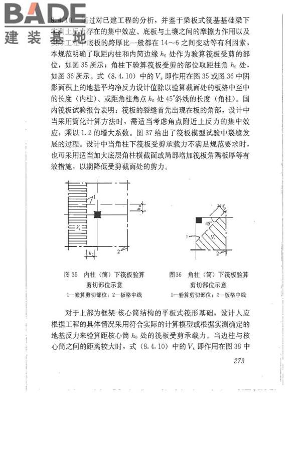 建筑地基基础设计规范_页面_282.jpg