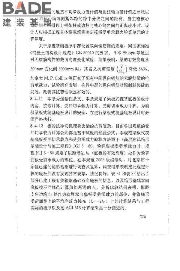 建筑地基基础设计规范_页面_284.jpg