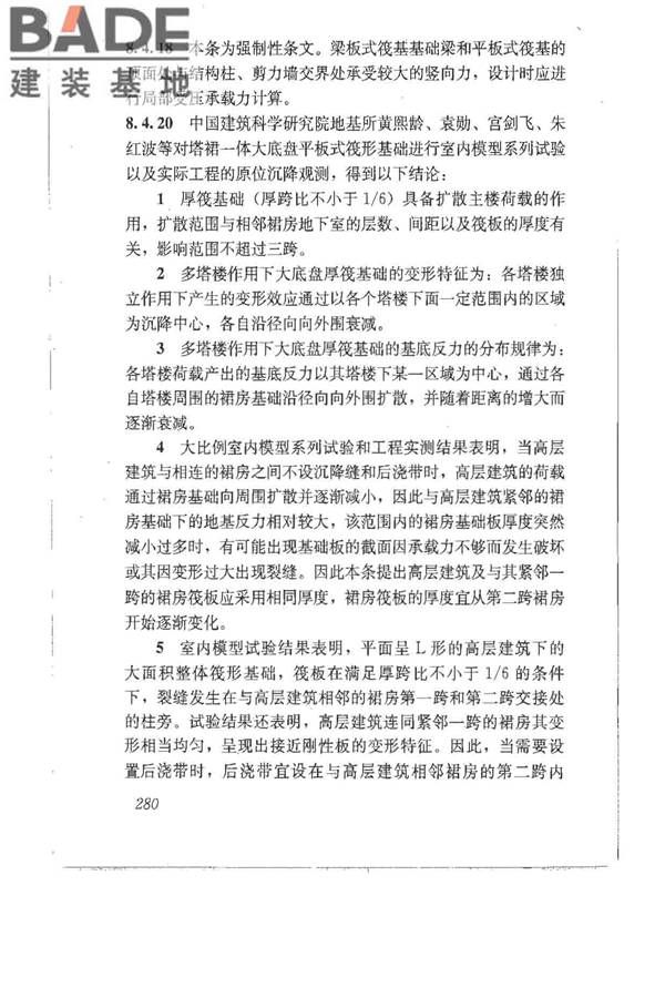 建筑地基基础设计规范_页面_289.jpg