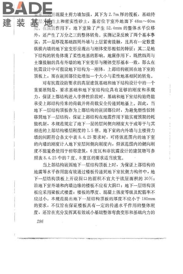 建筑地基基础设计规范_页面_295.jpg