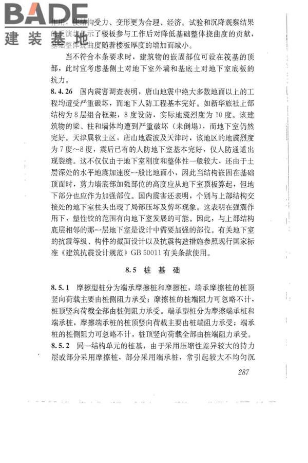 建筑地基基础设计规范_页面_296.jpg