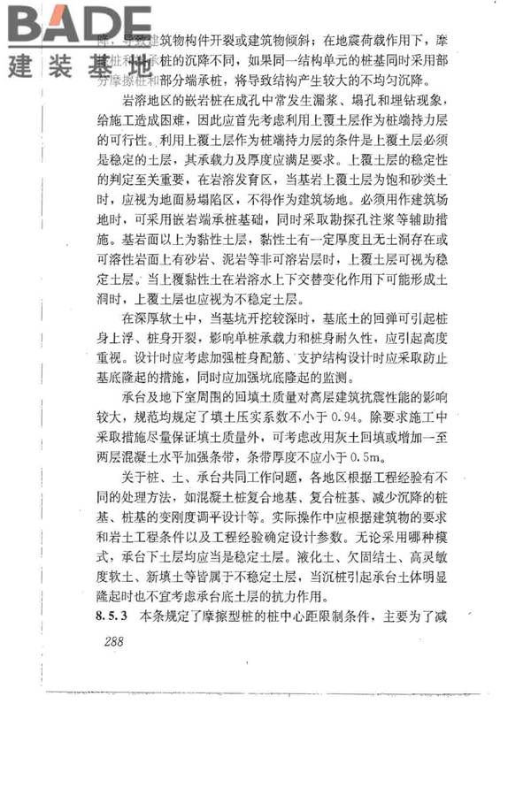 建筑地基基础设计规范_页面_297.jpg