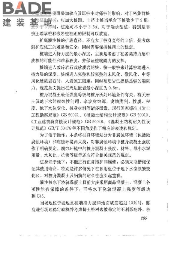建筑地基基础设计规范_页面_298.jpg