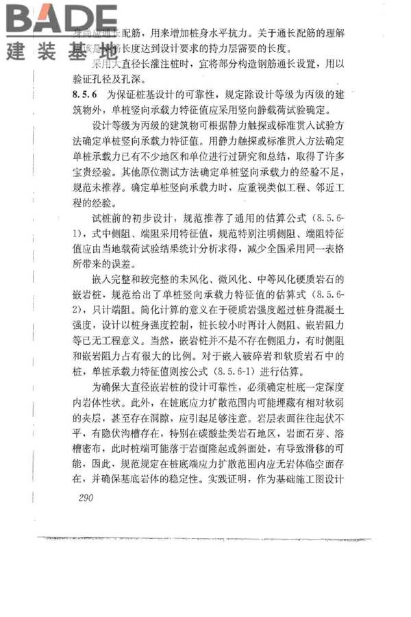 建筑地基基础设计规范_页面_299.jpg