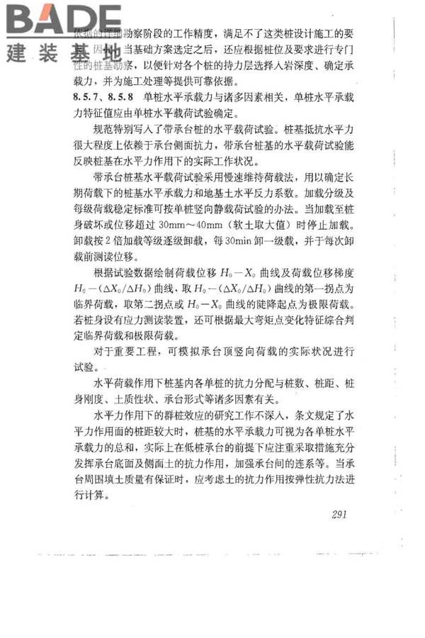 建筑地基基础设计规范_页面_300.jpg
