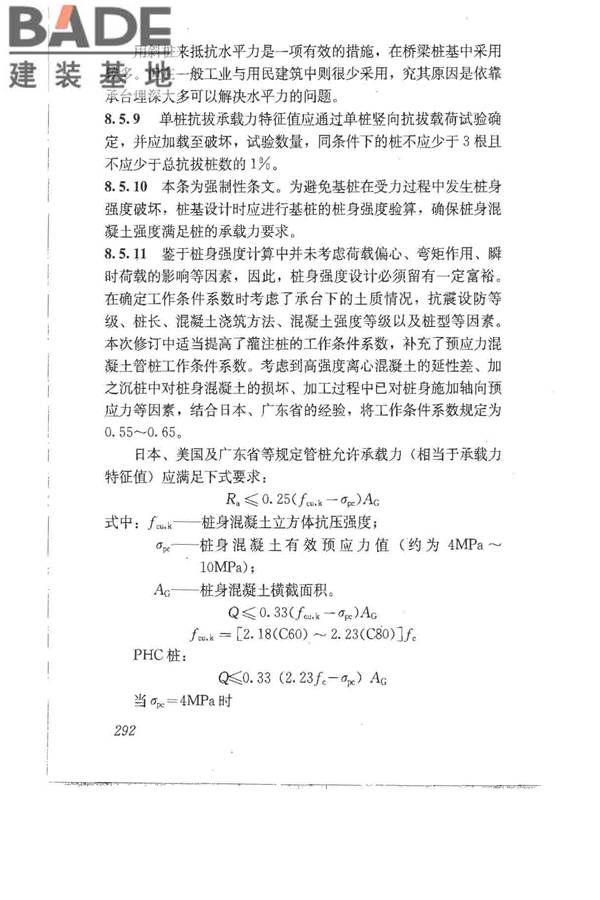 建筑地基基础设计规范_页面_301.jpg