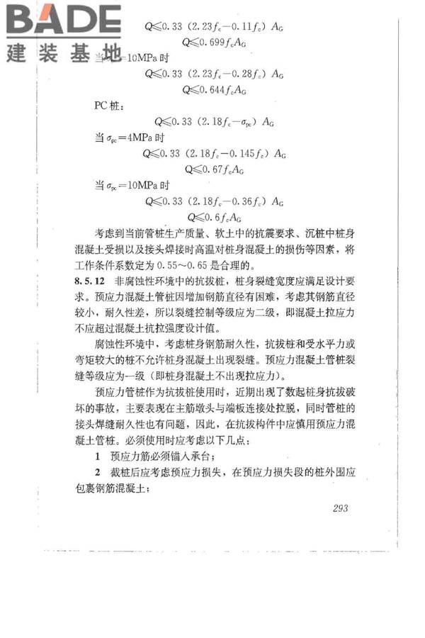 建筑地基基础设计规范_页面_302.jpg