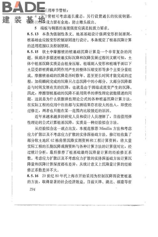 建筑地基基础设计规范_页面_303.jpg
