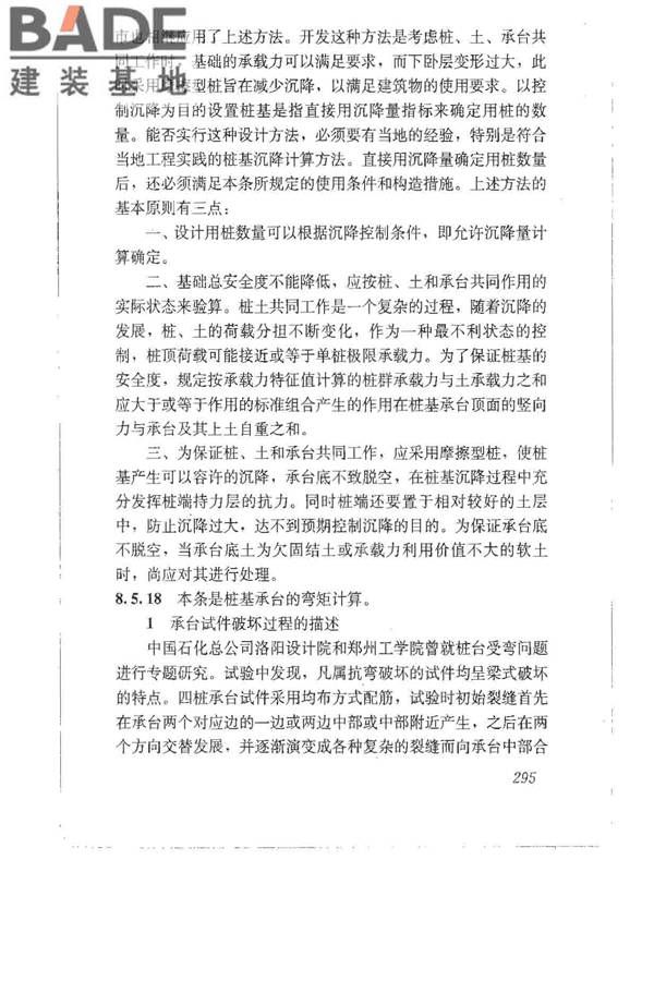 建筑地基基础设计规范_页面_304.jpg