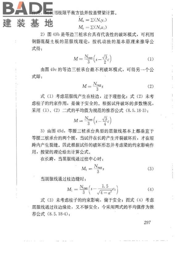 建筑地基基础设计规范_页面_306.jpg
