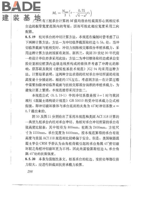 建筑地基基础设计规范_页面_307.jpg