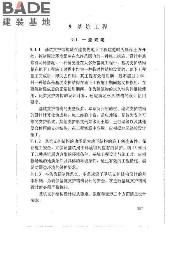 建筑地基基础设计规范_页面_310.jpg