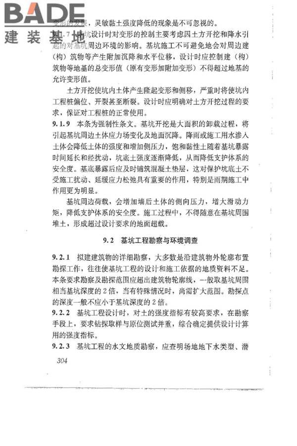 建筑地基基础设计规范_页面_313.jpg