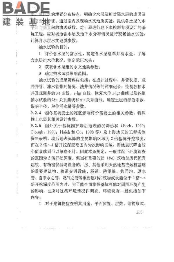 建筑地基基础设计规范_页面_314.jpg